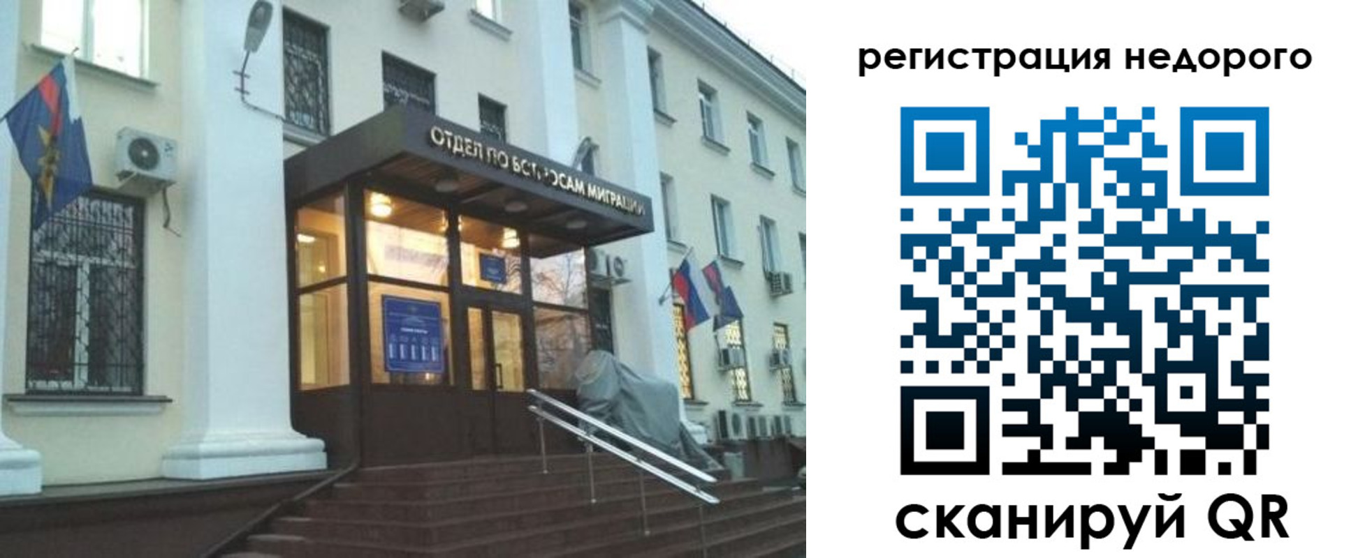 прописка в Лобне