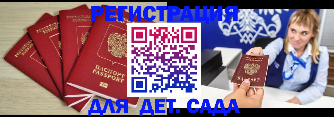 прописка 2025 в Лобне