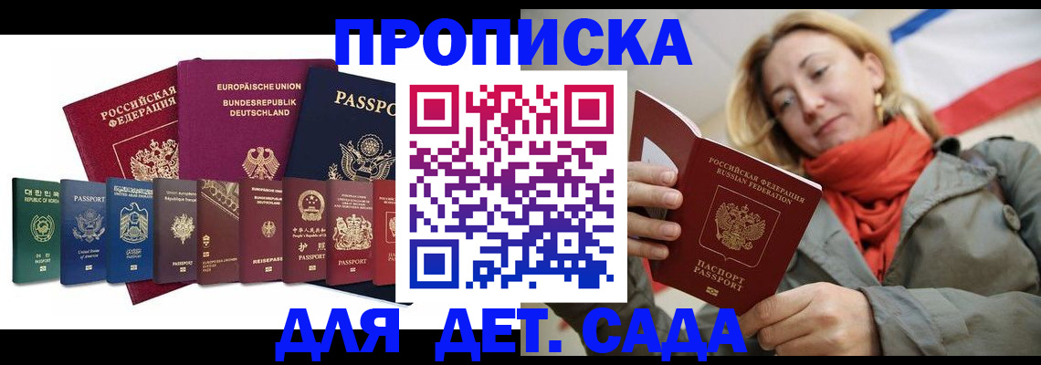 прописка законно в Лобне