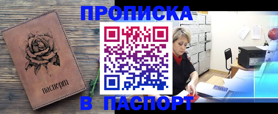 прописка для школы в Лобне