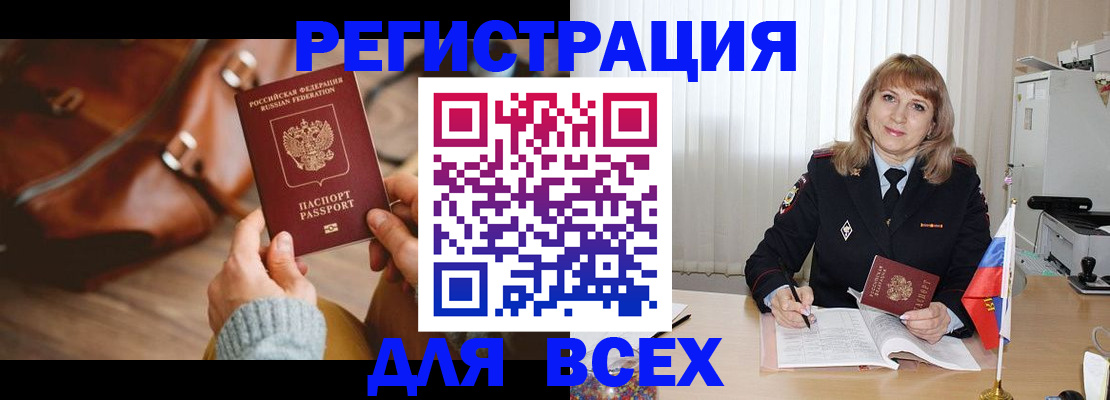 прописка в Лобне