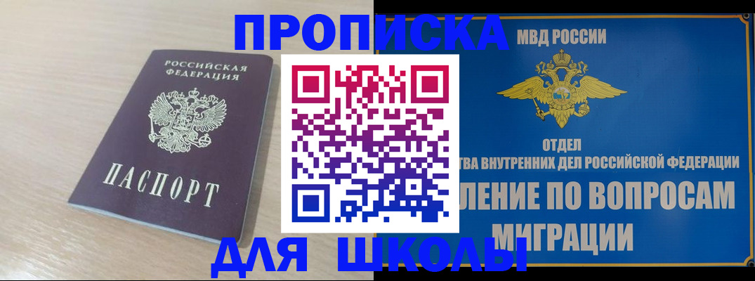 прописка для кредита в Лобне