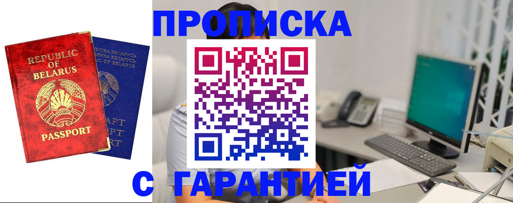 прописка от собственника в Лобне